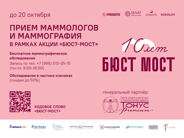 Нижегородок призвали пройти обследование в рамках акции «Бюст-мост»