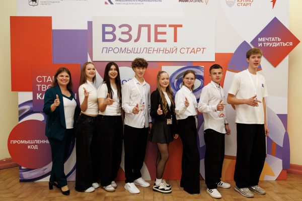 Форум «Взлет. Промышленный старт» прошел в Чкаловске