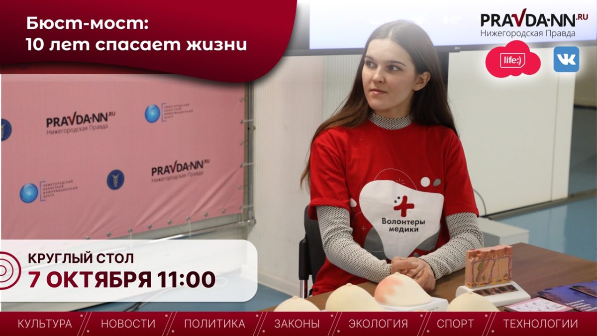 Нижегородкам расскажут о профилактике рака молочной железы