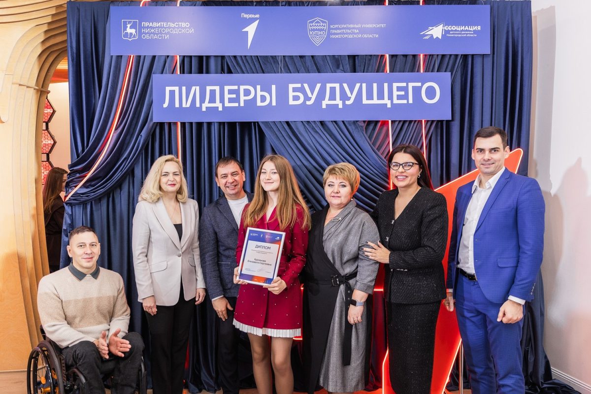 В Нижегородской области подвели итоги проекта «Лидеры будущего»