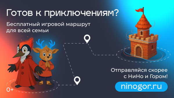 Туристический маршрут от оленёнка НиНо и дятла Гора запущен в Нижнем Новгороде