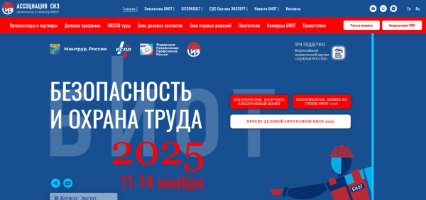 Представители нижегородских компаний приглашаются на выставку-форум «Безопасность и охрана труда»