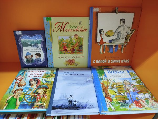 Папин день календаря: шесть книг ко Дню отца