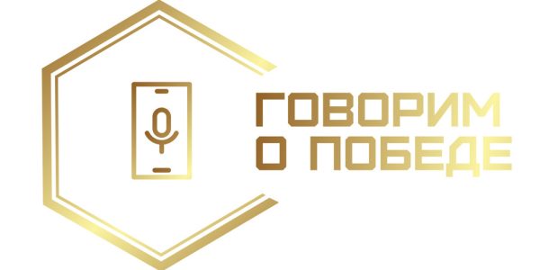 Нижегородские СМИ и блогеры могут подать заявку на премию «Говорим о Победе»