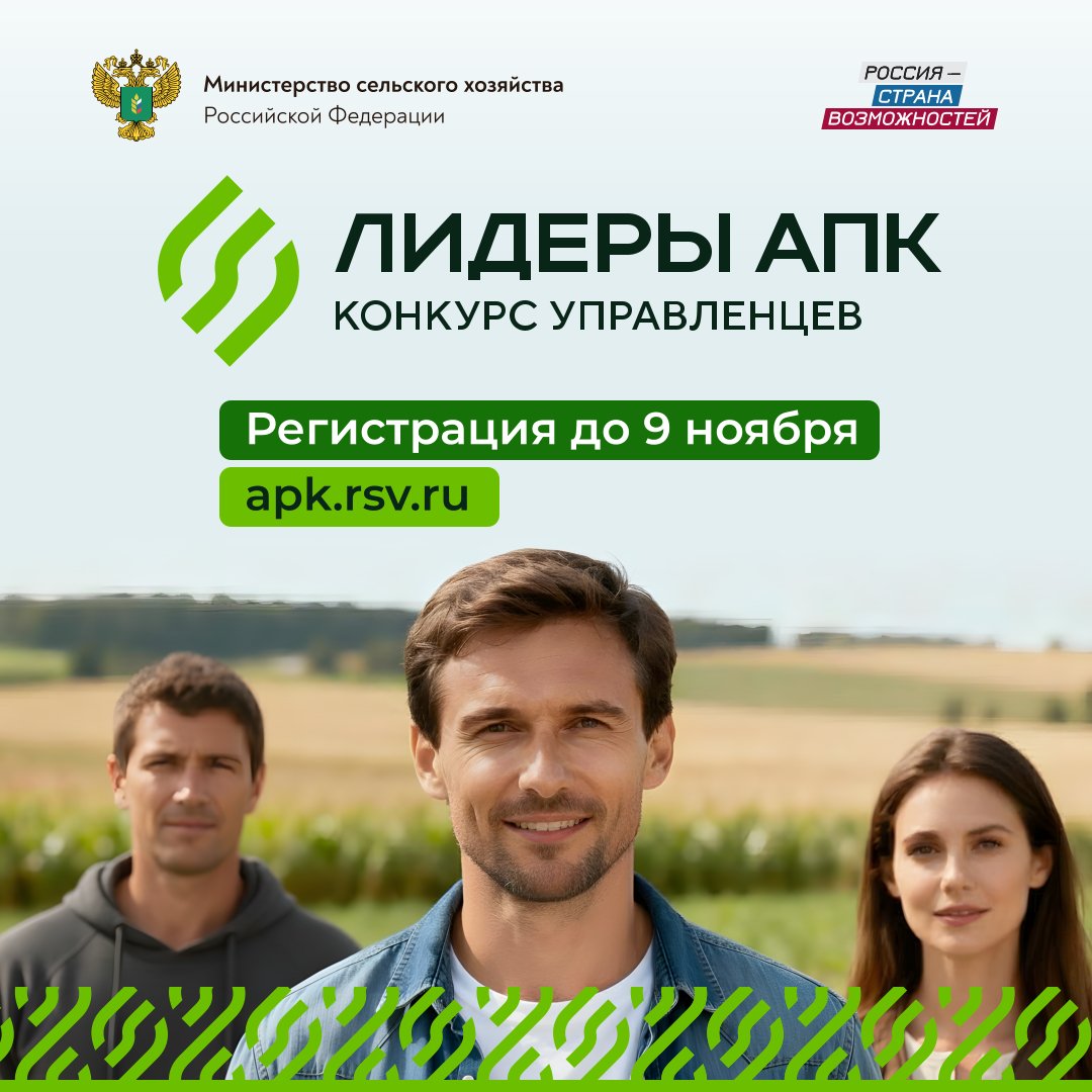 Нижегородцев пригласили в конкурс управленцев «Лидеры АПК» 18+