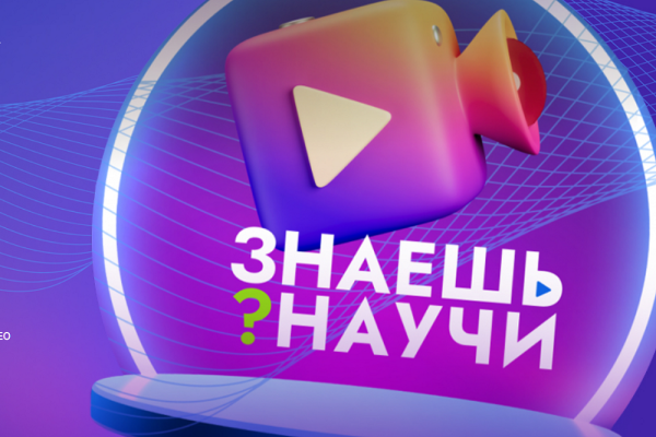 Нижегородских школьников пригласили к участию в конкурсе видео «Знаешь? Научи!»