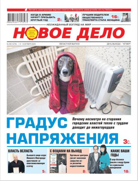 Новое дело №39 от 02.10.25