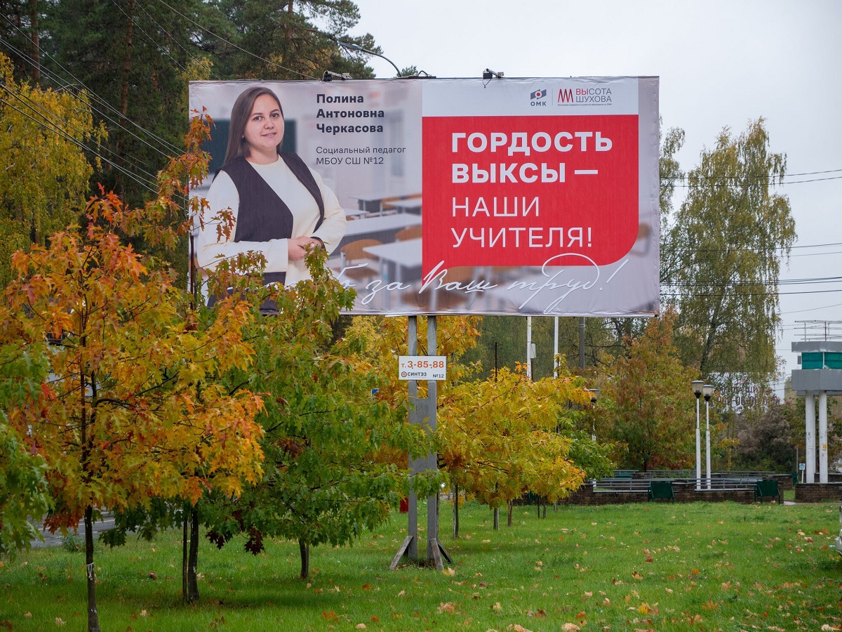 Баннеры, посвященные лучшим учителям, разместили в Выксе