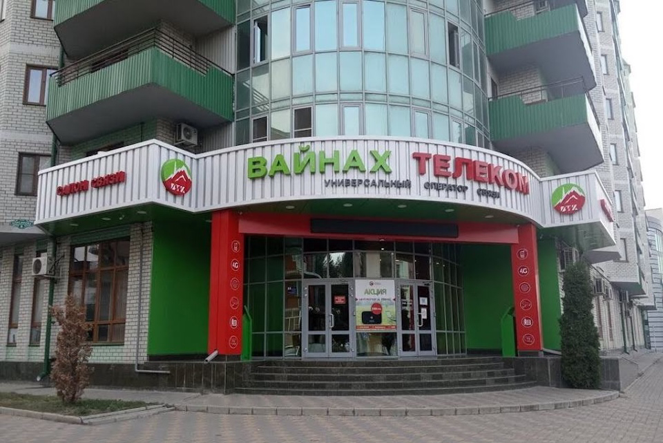 «Ростелеком» внедрил систему автоматизированного учета для «Вайнах телеком»