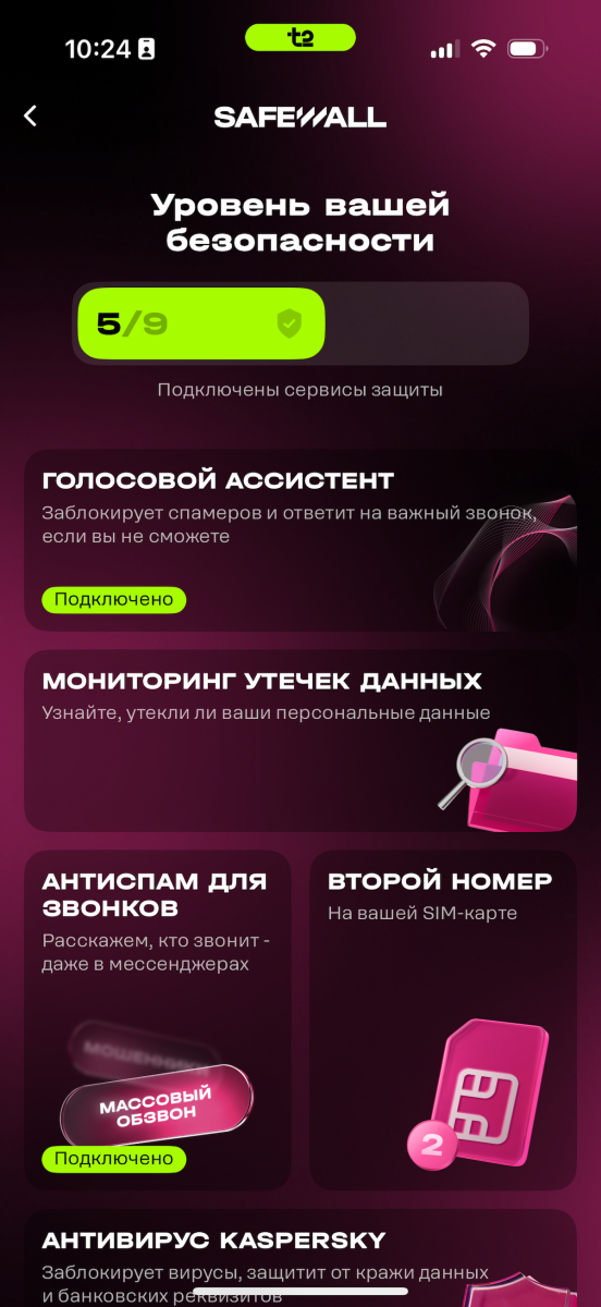 Фото: Пресс-служба Т2