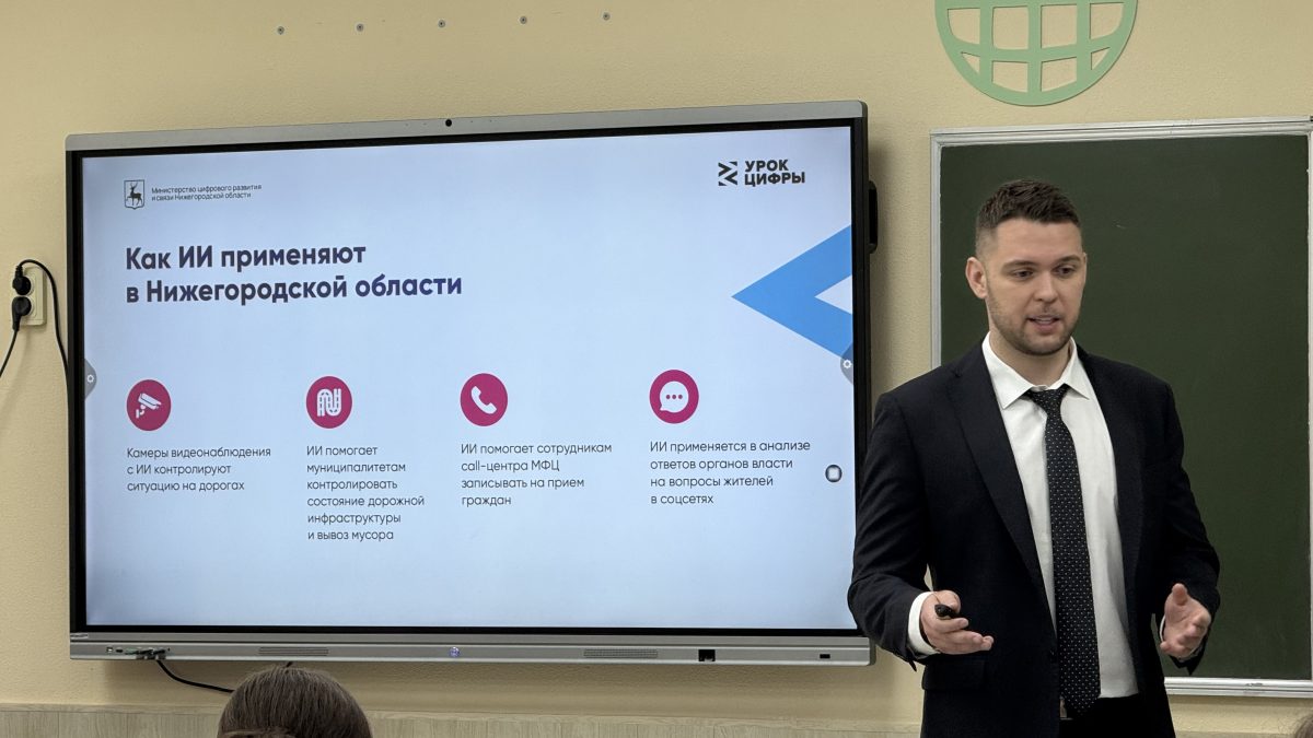 Нижегородским школьникам рассказали об ИИ-агентах на «Уроке цифры»