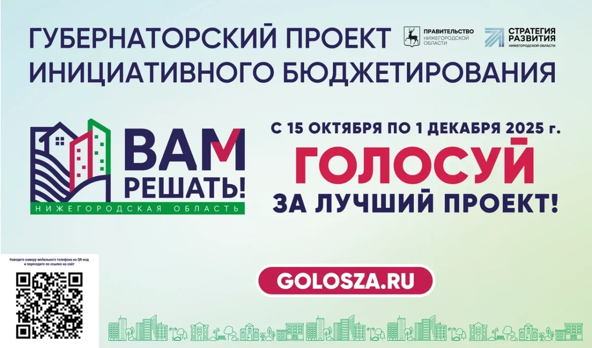 В Нижегородской области стартовало голосование по проекту «Вам решать!»