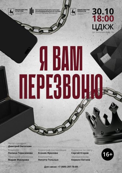 В Нижнем Новгороде поставили спектакль о борьбе с мошенничеством