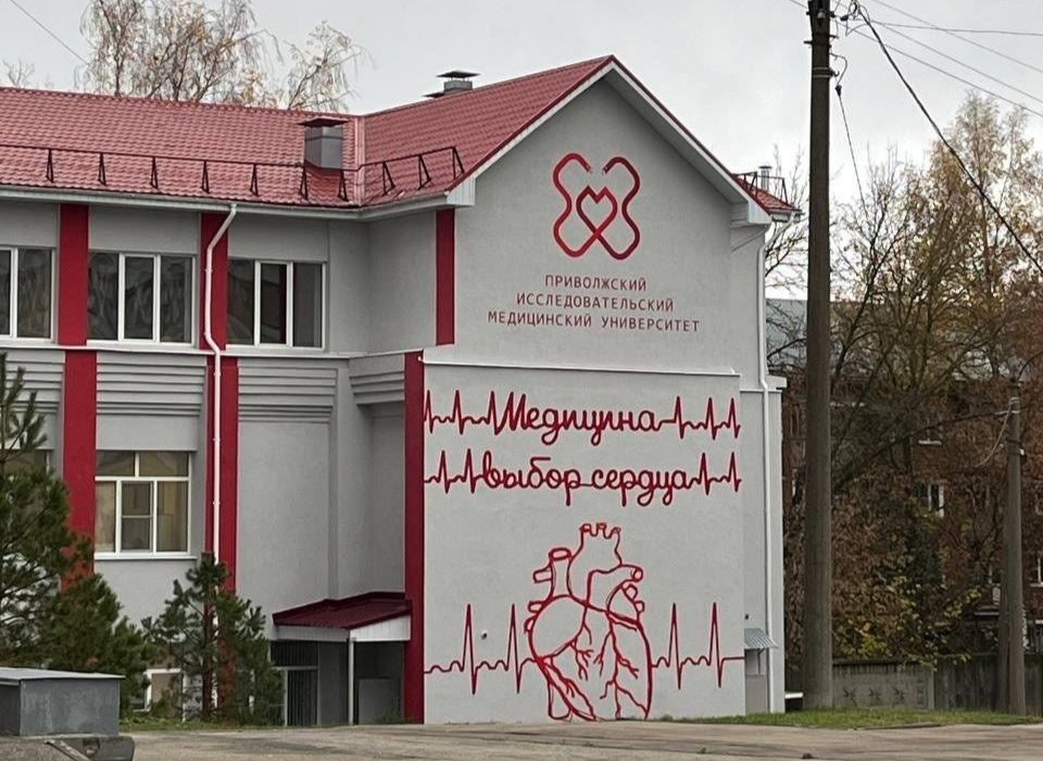 Мурал с изображением сердца появился на фасаде учебного корпуса ПИМУ