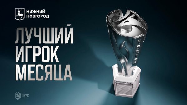 Юрий Шалабаев и АНО «ЦУРС» учредили награду спортсменам профессиональных клубов
