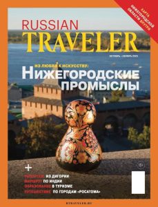 Нижегородский кремль и хохлому поместили на обложку туристического журнала