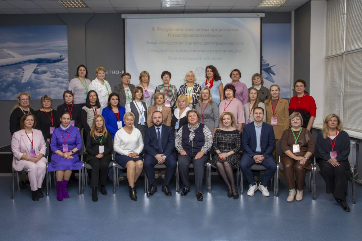 Внедрение единого демографического стандарта обсудили на Форуме женсоветов