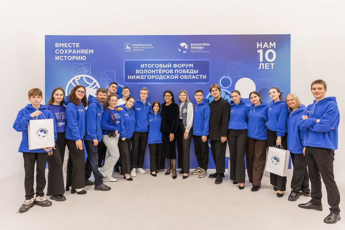 В Нижнем Новгороде прошёл форум к 10-летию «Волонтёров Победы»