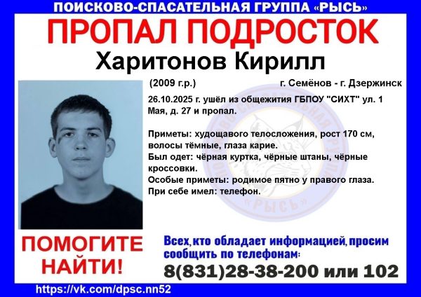 В Семенове ищут пропавшего 16-летнего подростка