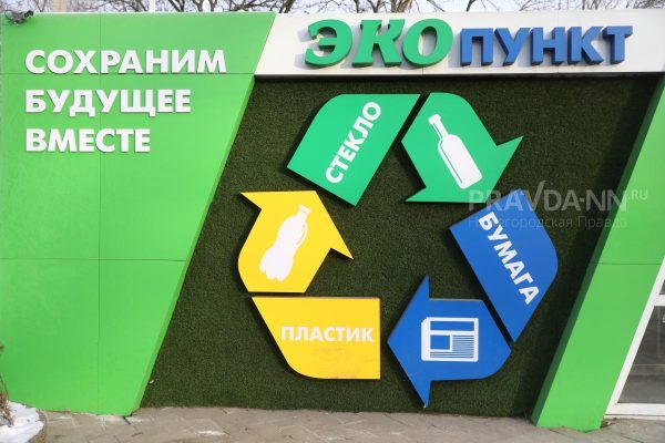 «Экопункты» временно перестанут принимать вторсырье в Нижнем Новгороде