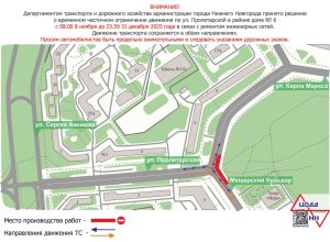 Движение на улице Пролетарской ограничат до конца декабря из-за ремонта сетей