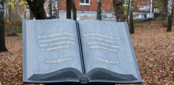Памятник учителям и воспитателям ВОВ появился в Нижнем Новгороде