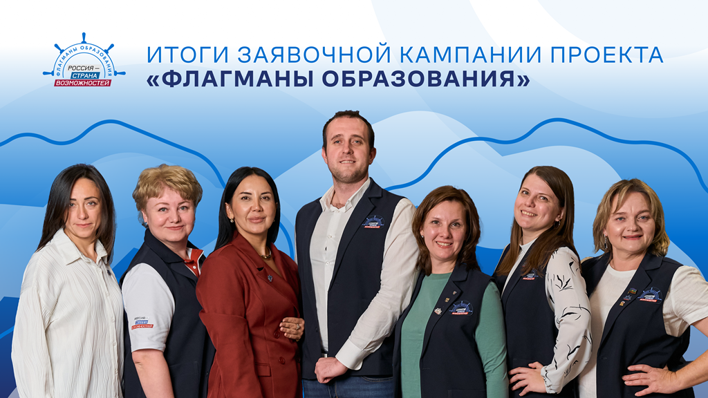 Нижегородская область вошла в топ-20 по заявкам в проекте «Флагманы образования»