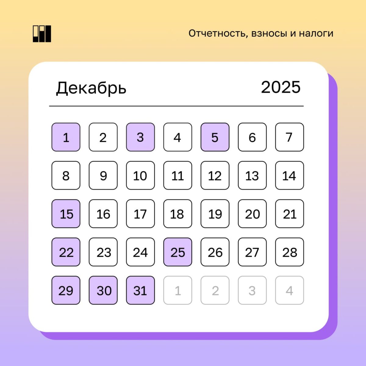 Корпорация МСП опубликовала календарь для предпринимателей на декабрь 2025