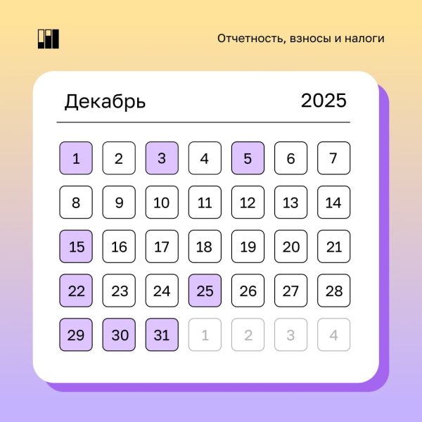 Корпорация МСП опубликовала календарь для предпринимателей на декабрь 2025