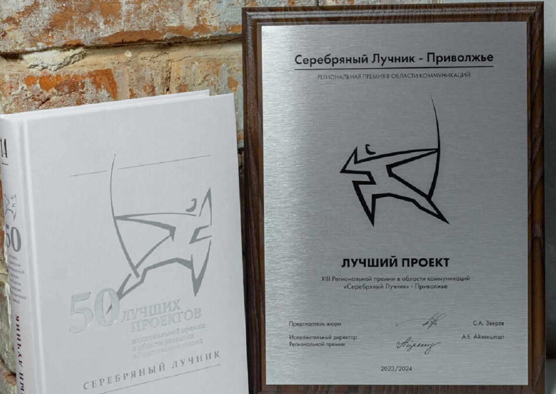 XV сезон премии «Серебряный Лучник» стартовал в&nbsp;ПФО