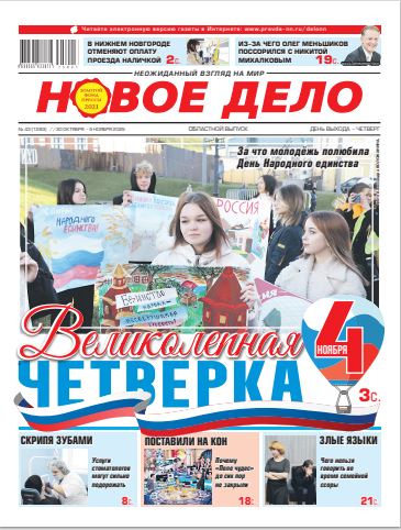 Новое дело №43 от 30.10.25