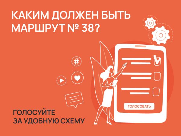 Минтранс Нижегородской области запустил голосование по маршруту №38