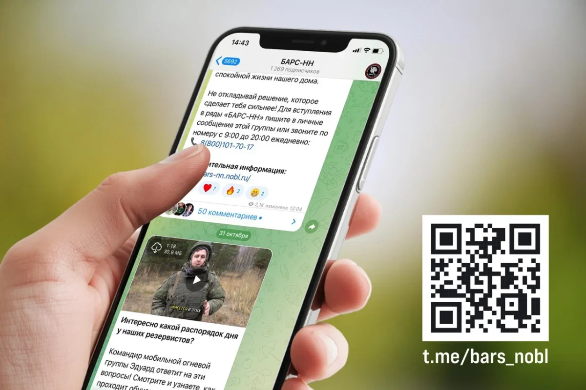 Мобилизационный резерв «БАРС-НН» открыл официальный Telegram-канал