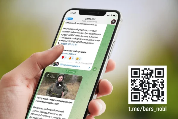 Мобилизационный резерв «БАРС-НН» открыл официальный Telegram-канал