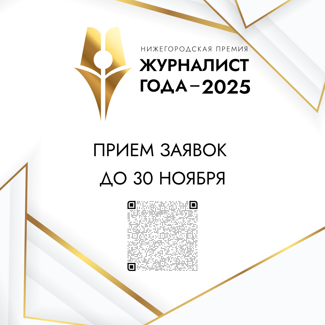 Принимают заявки на премию «Журналист года-2025» до 30 ноября