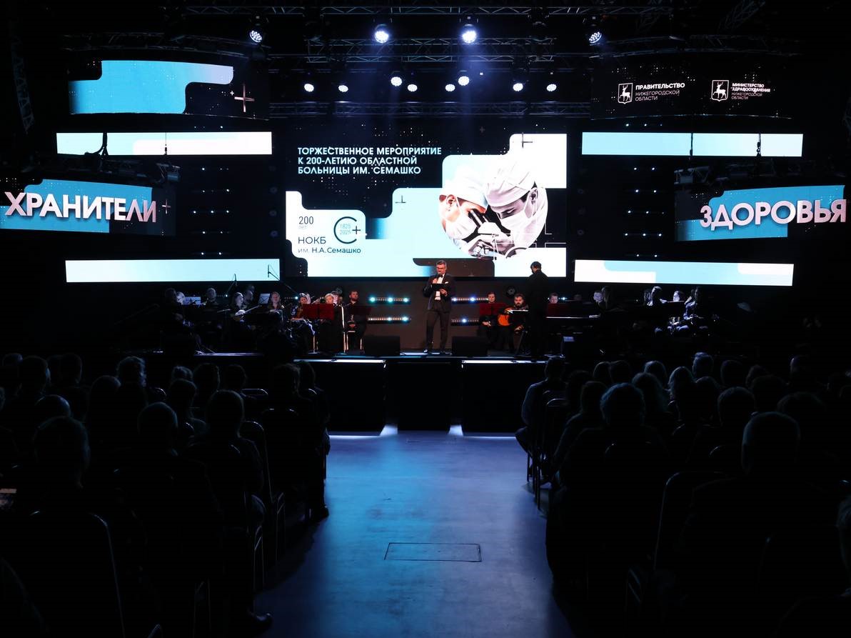 Нижегородская областная больница имени Семашко отметила 200&nbsp;лет