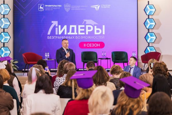 Всероссийский форум «Лидеры безграничных возможностей» собрал 150 участников