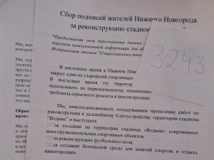 Более трех тысяч подписей собрано в поддержку реконструкции «Водника»