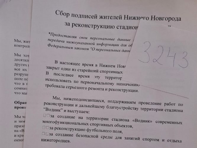 Более трех тысяч подписей собрано в поддержку реконструкции «Водника»