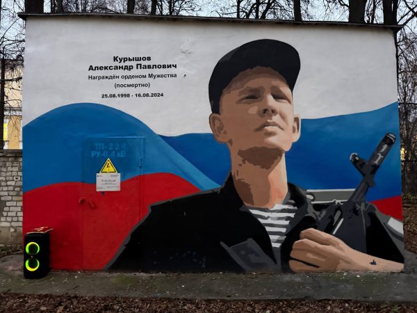 Граффити в честь героя СВО Александра Курышова открыли в Нижнем Новгороде