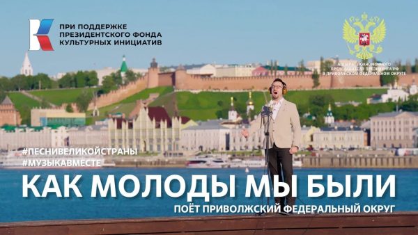 Вышел клип на песню «Как молоды мы были» в рамках проекта #Музыкавместе