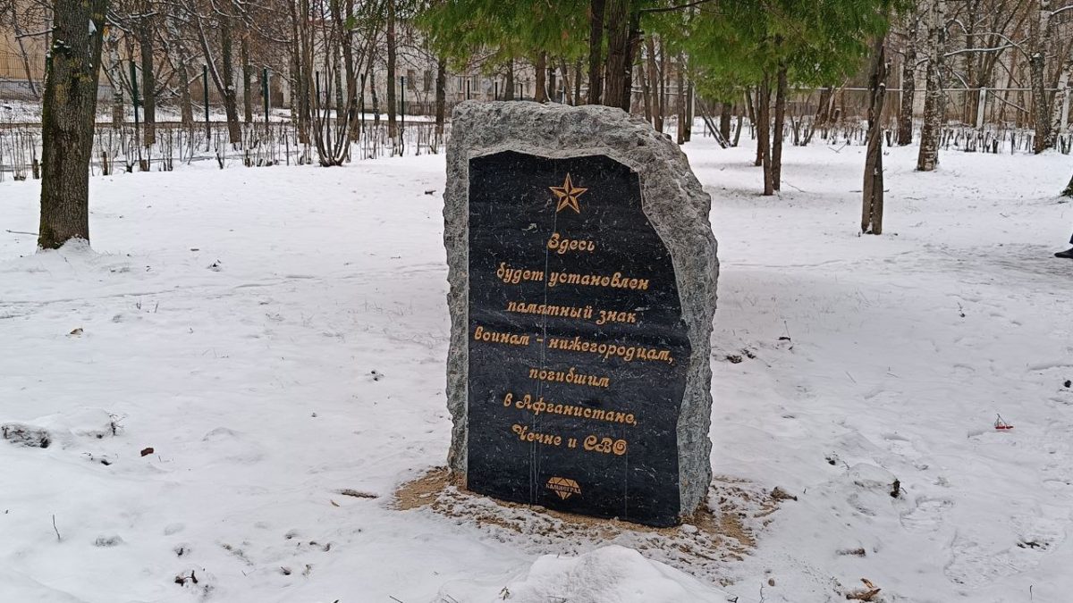 В Дзержинске заложили камень в основание памятника воинам-нижегородцам
