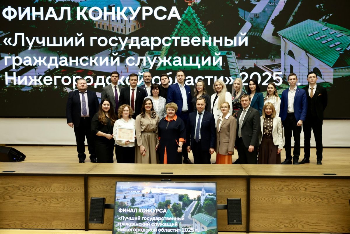 В Нижегородской области подвели итоги конкурса госслужащих-2025