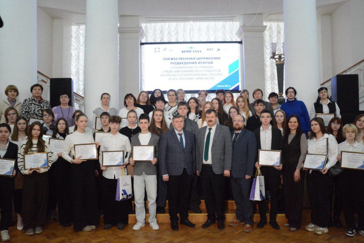 В Дзержинске наградили победителей городской олимпиады по&nbsp;химии