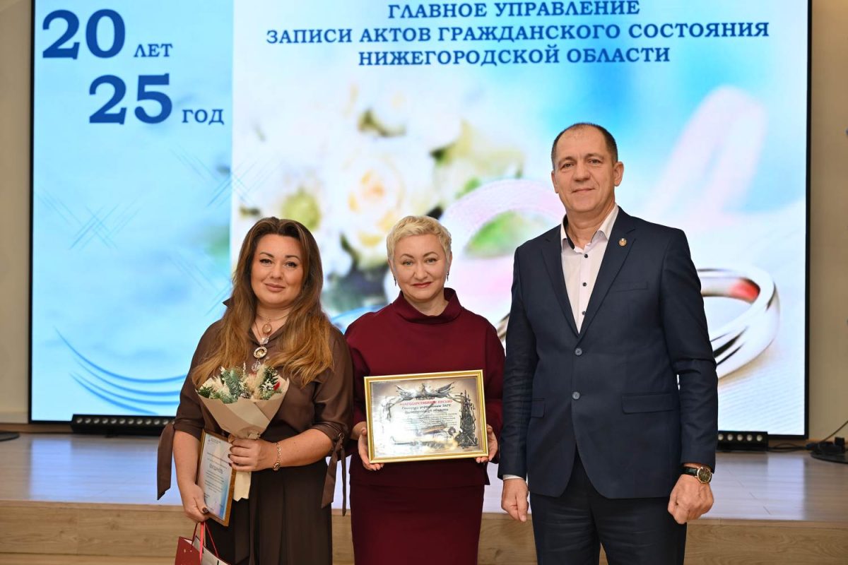 17 сотрудникам ЗАГСа вручили награды в Нижегородской области