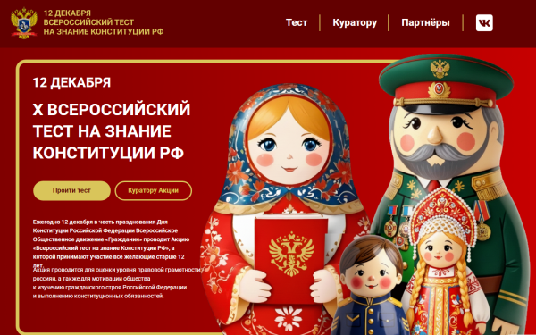 Нижегородцев приглашают пройти Всероссийский тест по Конституции РФ