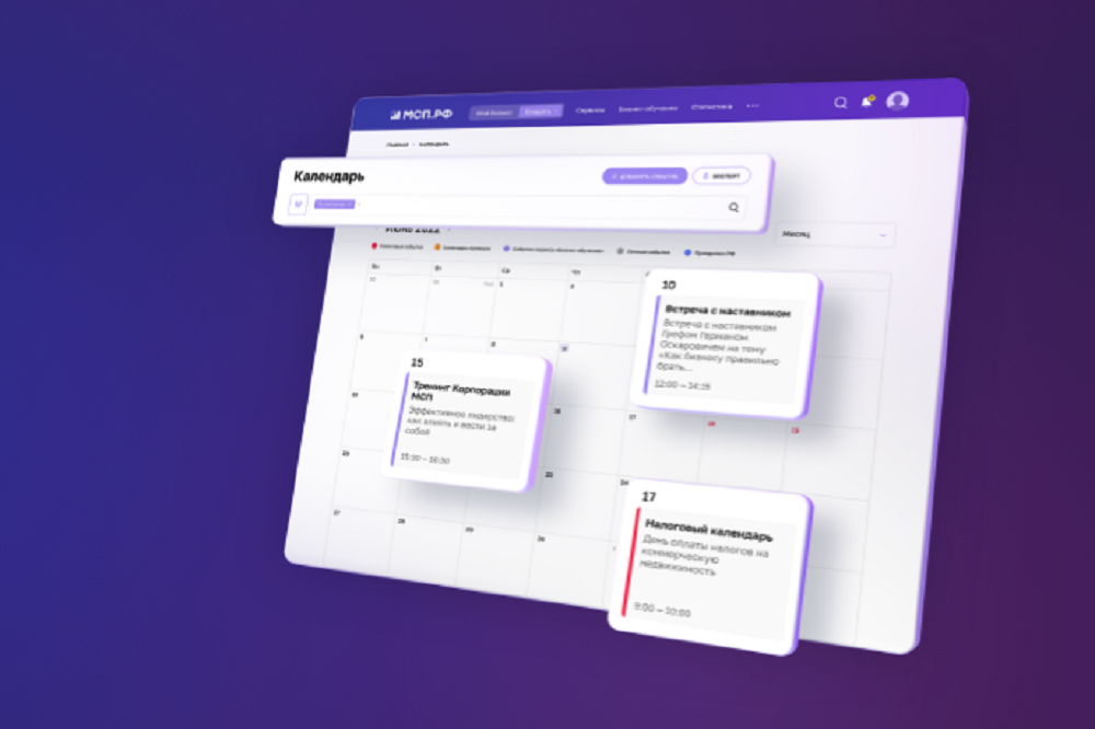Корпорация МСП опубликовала календарь для предпринимателей на январь 2026