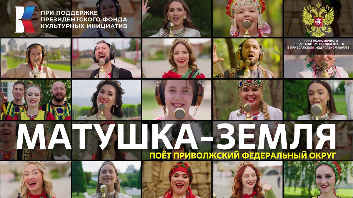 Четыре нижегородских коллектива снялись в клипе на песню «Матушка-Земля»