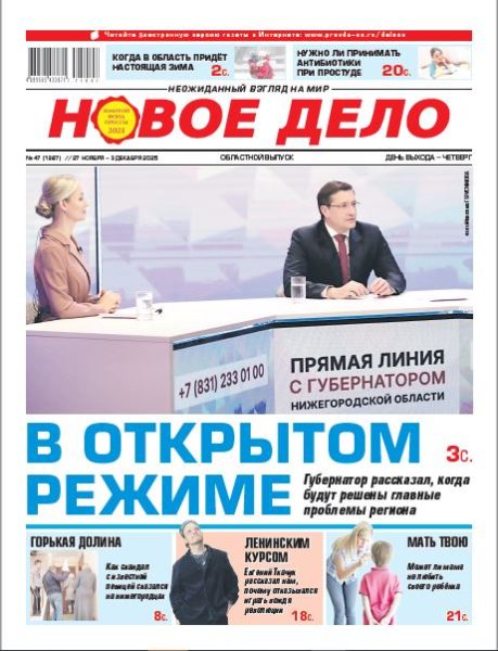 Новое дело №47 от 27.11.25