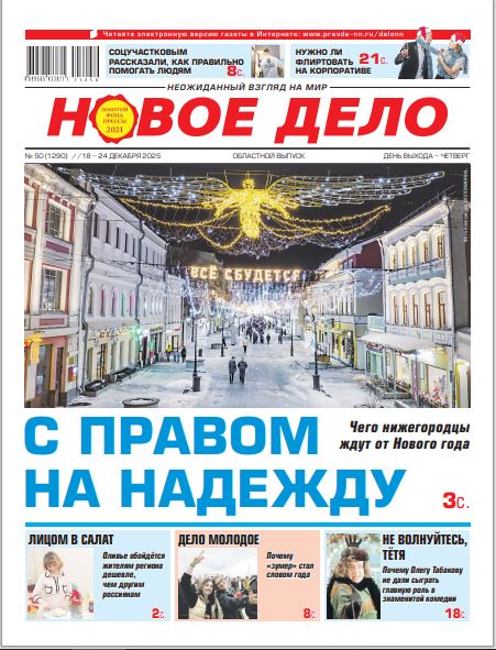 Новое дело №50 от 18.12.25